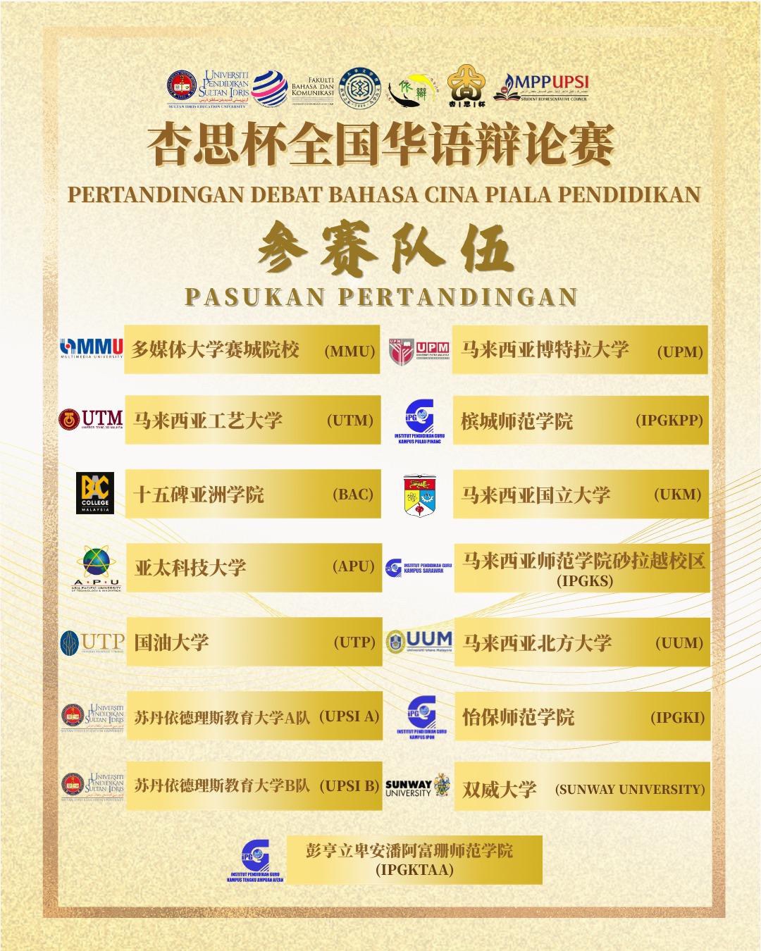 APU_8th Hou Xue Cup National University Debate Tournament_02